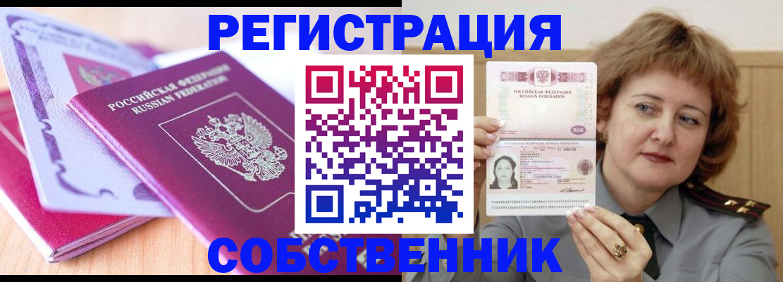 временная прописка в Ингушетии