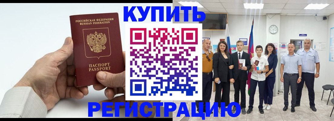 прописка от собственника в Ингушетии