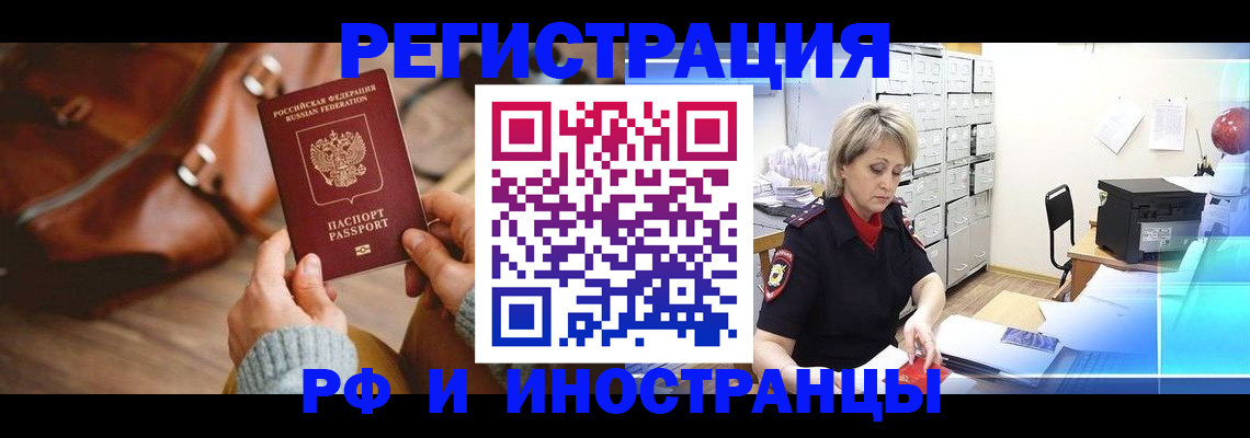 временная регистрация в Ингушетии