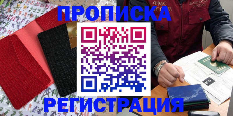 прописка штамп в Ингушетии