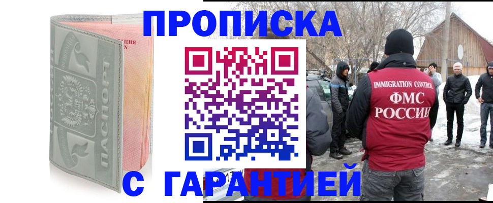 временная регистрация надежно в Ингушетии
