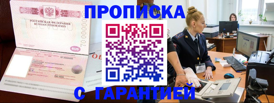 временная регистрация гарантия в Ингушетии